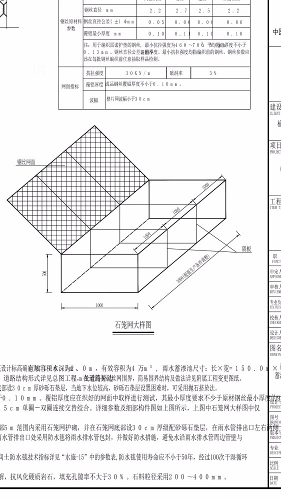 格賓籠製作特點及施工優勢